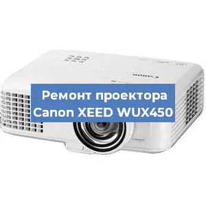 Замена лампы на проекторе Canon XEED WUX450 в Ростове-на-Дону